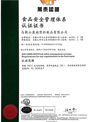 食品安全管理體系認(rèn)證證書(shū)
