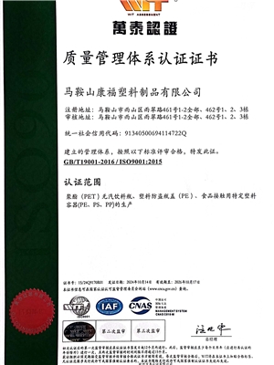 質(zhì)量管理體系認(rèn)證證書(shū)