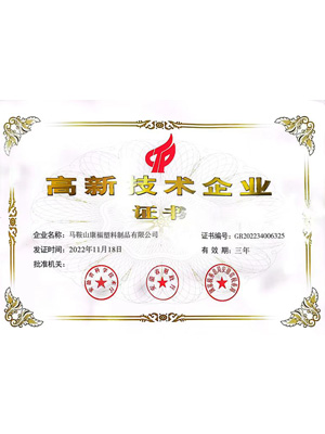 高新技術(shù)企業(yè)證書(shū)