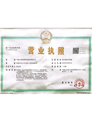 營(yíng)業(yè)執(zhí)照